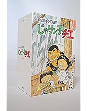 じゃりん子チエ 30周年記念DVD TV放映開始30周年記念 じゃりン子チエ SPECIAL BOX 中古DVD